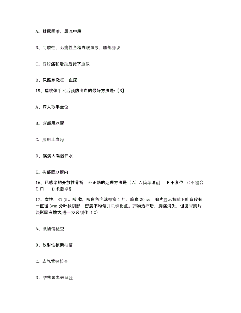 备考2024安徽省淮南市铁道部第四工程局三处职工医院护士招聘每日一练试卷B卷含答案_第4页