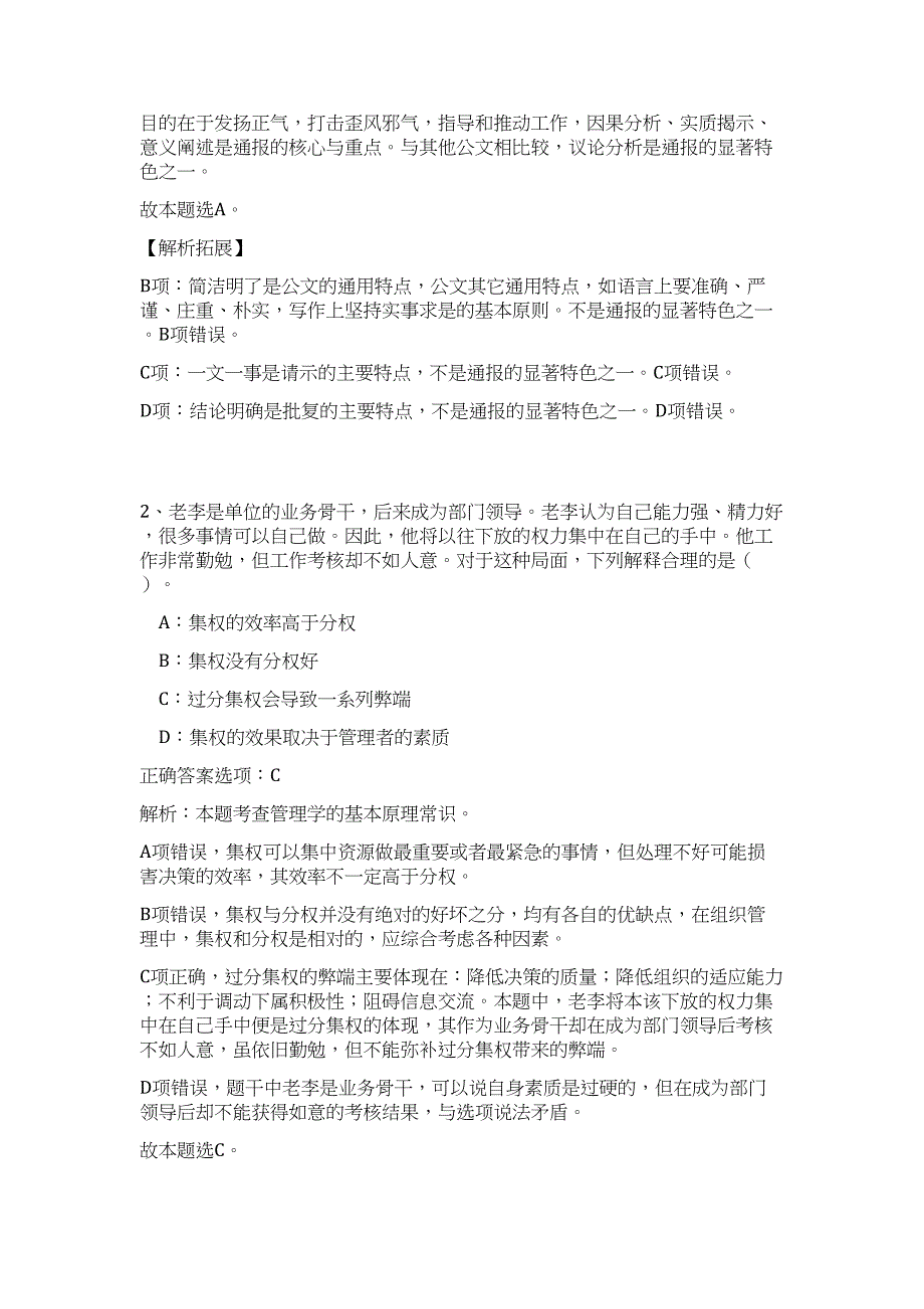 2023年安徽宣城宣州区事业单位引进高层次人才23人（第二批）难、易点高频考点（公共基础共200题含答案解析）模拟练习试卷_第2页