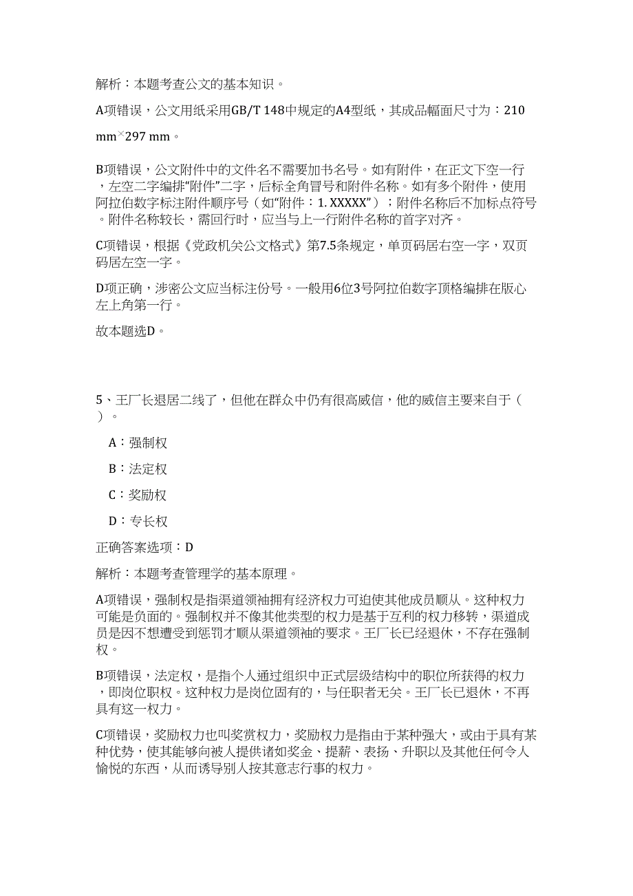 2023年安徽宣城宣州区事业单位引进高层次人才23人（第二批）难、易点高频考点（公共基础共200题含答案解析）模拟练习试卷_第4页