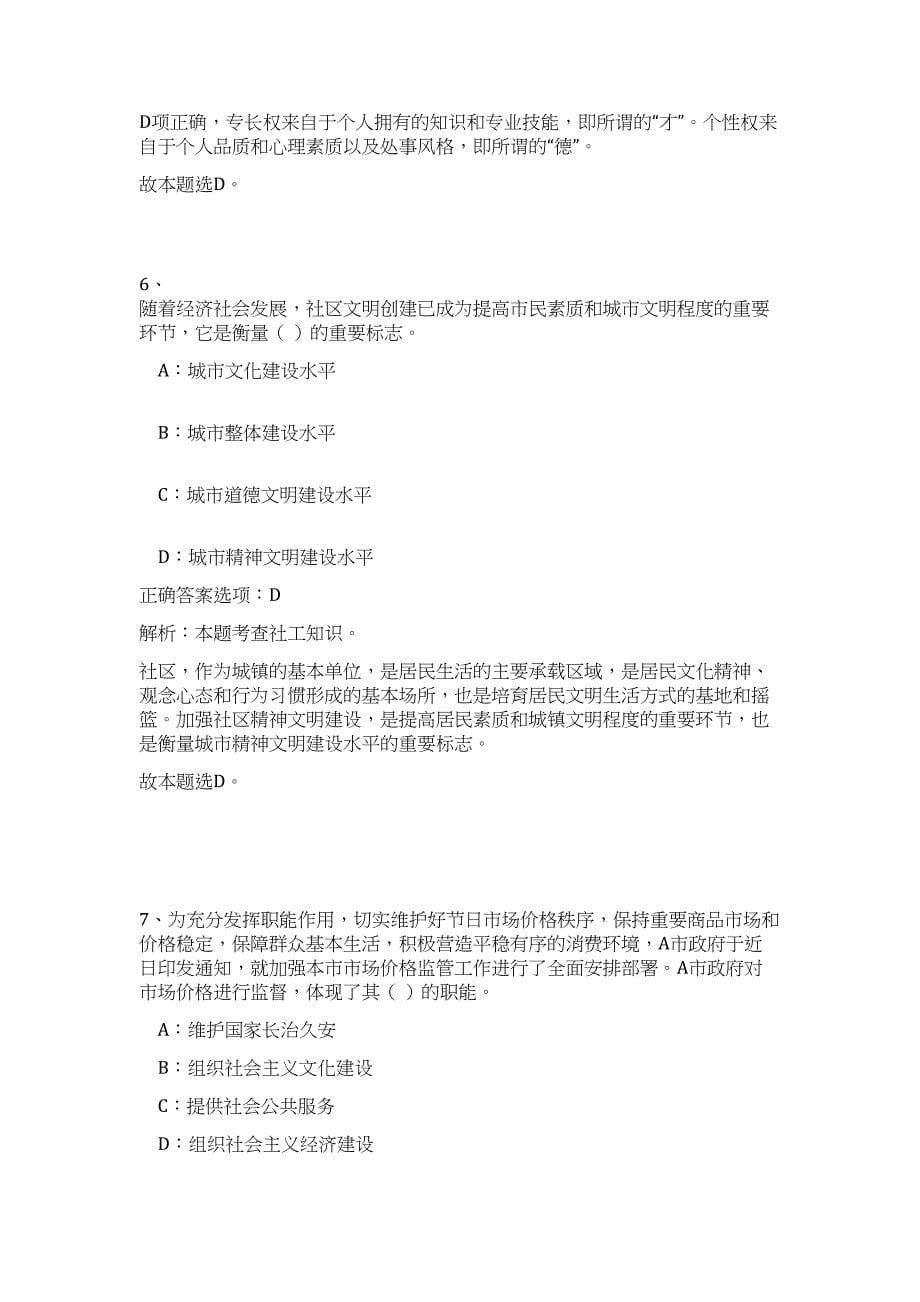 2023年安徽宣城宣州区事业单位引进高层次人才23人（第二批）难、易点高频考点（公共基础共200题含答案解析）模拟练习试卷_第5页