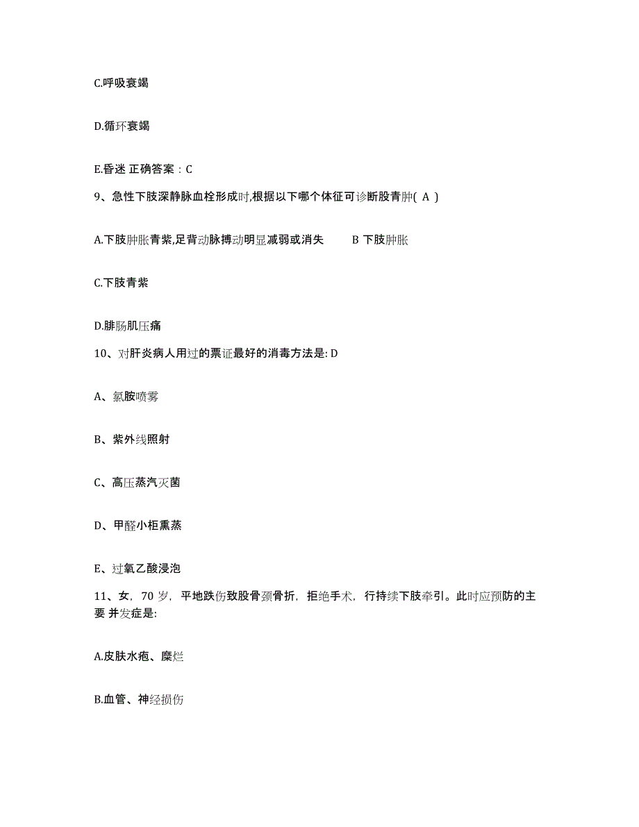 备考2024安徽省铜陵市铜陵有色金属公司职工总医院护士招聘能力提升试卷A卷附答案_第3页