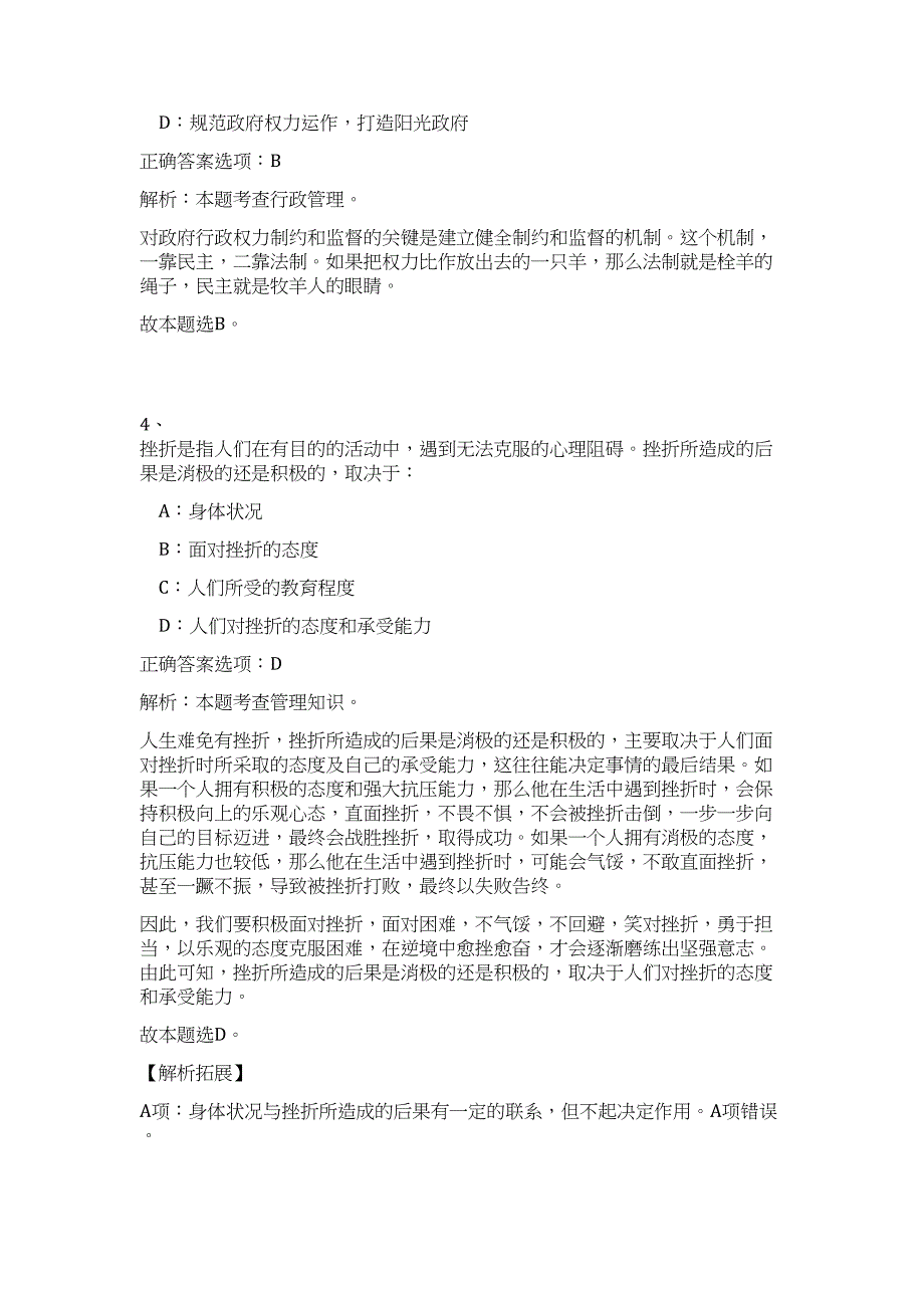 2023年云南省昆明市呈贡新区管委会招聘难、易点高频考点（公共基础共200题含答案解析）模拟练习试卷_第4页