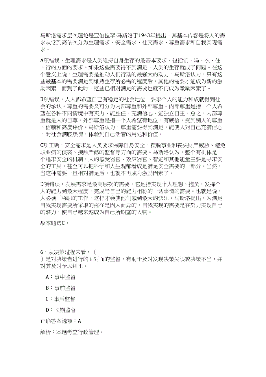 2023年四川省越西县事业单位招聘132人难、易点高频考点（公共基础共200题含答案解析）模拟练习试卷_第4页