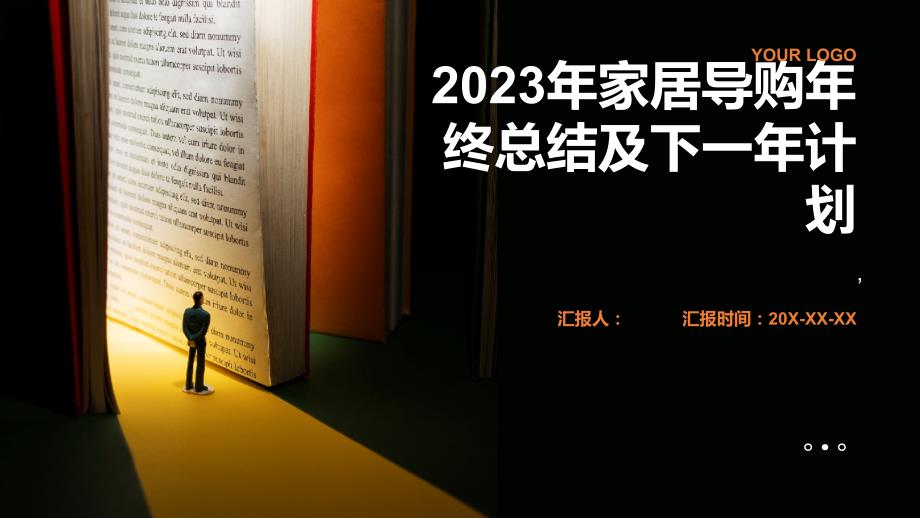 2023年家居导购年终总结及下一年计划_第1页