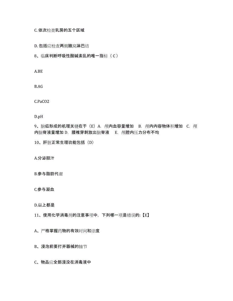 备考2024安徽省颍上县职工医院护士招聘自测提分题库加答案_第3页