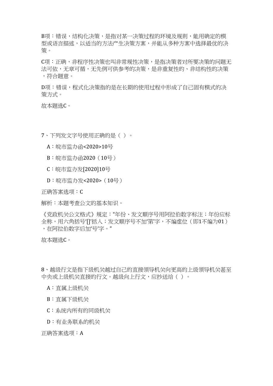 2023年内蒙古呼伦贝尔莫旗卫生健康系统事业单位引进人才6人难、易点高频考点（公共基础共200题含答案解析）模拟练习试卷_第5页