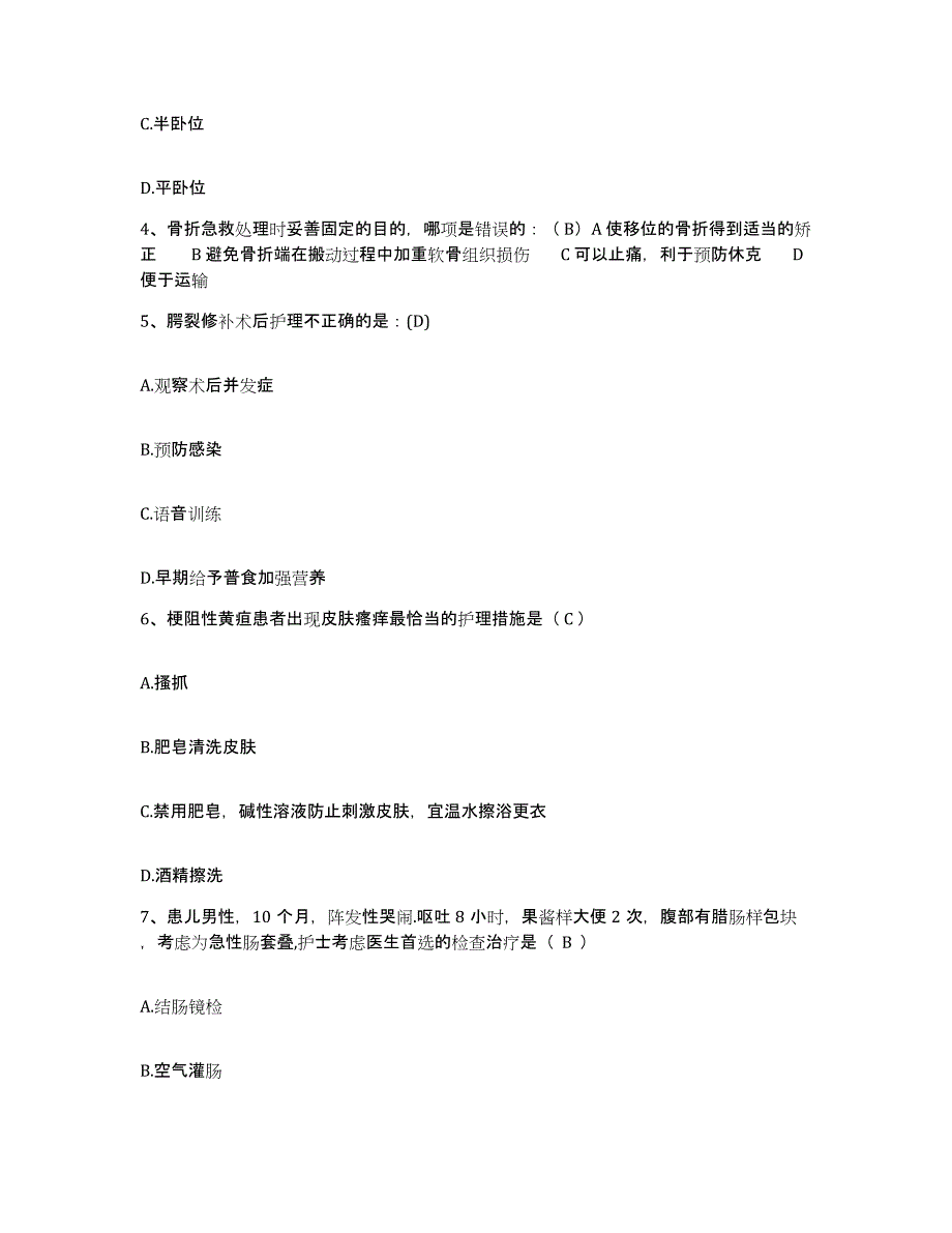 备考2024山东省单县第一人民医院护士招聘通关题库(附答案)_第2页