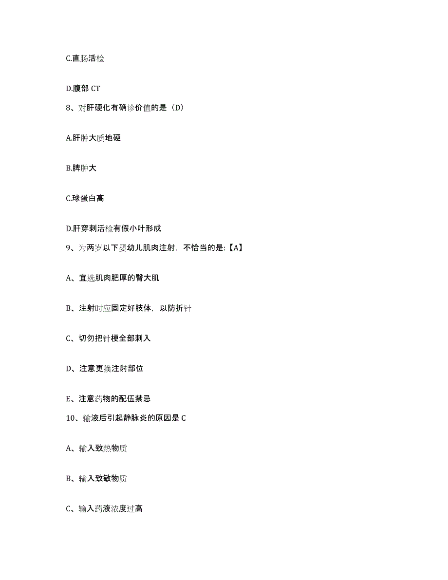 备考2024山东省单县第一人民医院护士招聘通关题库(附答案)_第3页