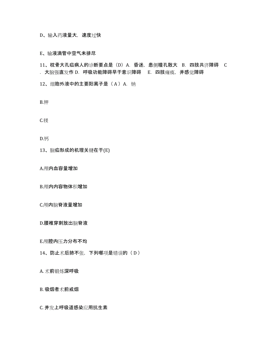 备考2024山东省单县第一人民医院护士招聘通关题库(附答案)_第4页