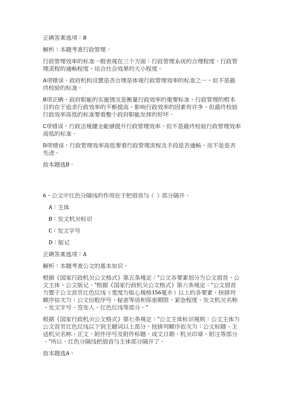 2023年合肥庐江县住建局建筑工程安全监督站选调难、易点高频考点（公共基础共200题含答案解析）模拟练习试卷_第4页