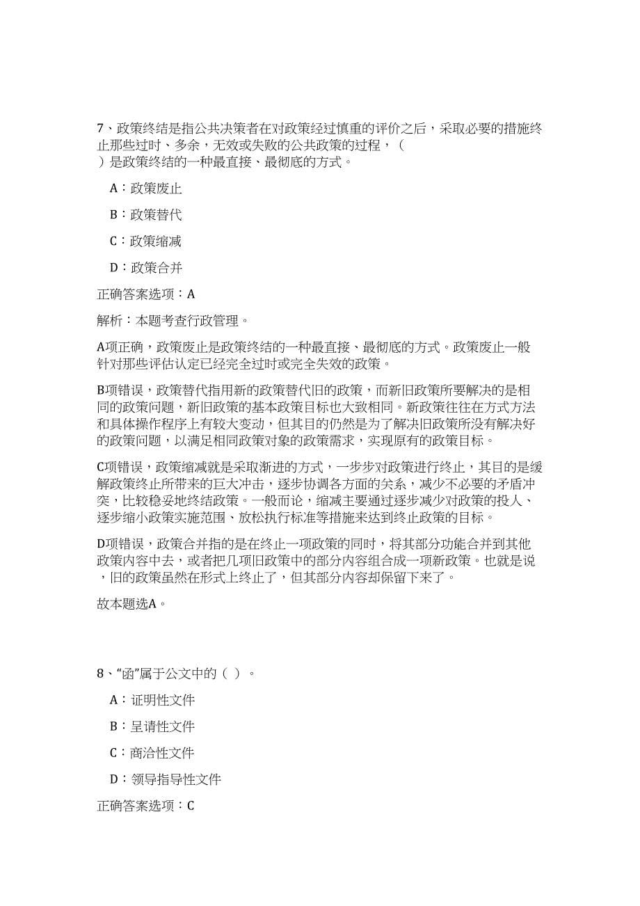 2023年内江经济开发区管理委员会事业单位考聘工作人员难、易点高频考点（公共基础共200题含答案解析）模拟练习试卷_第5页