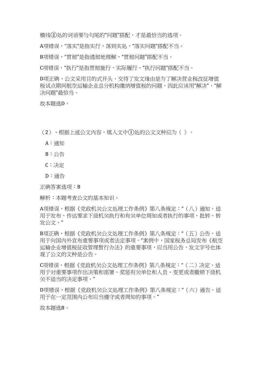 2023年山东济南市济阳区事业单位招聘人员（第三批）难、易点高频考点（公共基础共200题含答案解析）模拟练习试卷_第5页