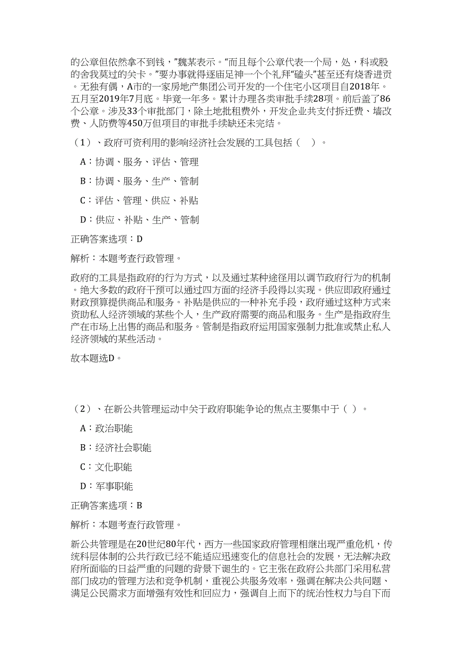 2023年云南玉溪滇剧（国家非物质文化遗传）传承保护展演中心招聘工作人员拟聘难、易点高频考点（公共基础共200题含答案解析）模拟练习试卷_第3页