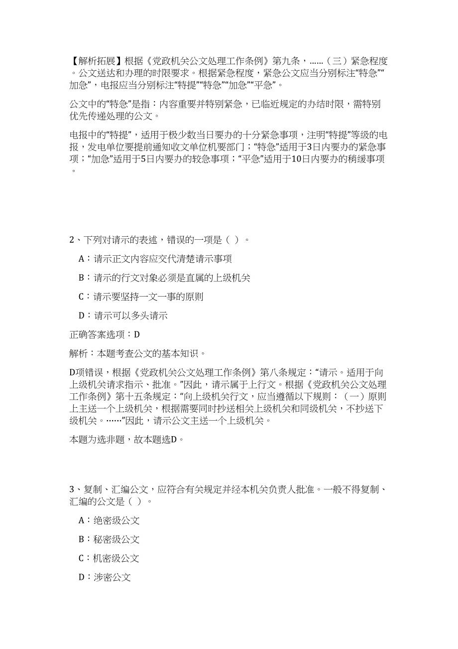 2023年云南五华区事业单位招聘人员难、易点高频考点（公共基础共200题含答案解析）模拟练习试卷_第2页