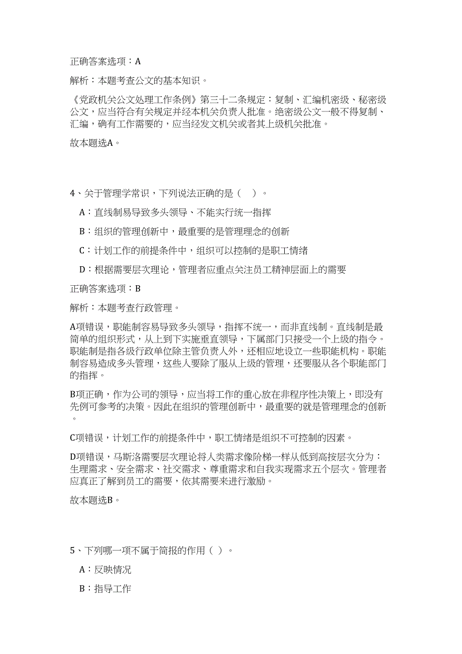 2023年云南五华区事业单位招聘人员难、易点高频考点（公共基础共200题含答案解析）模拟练习试卷_第3页