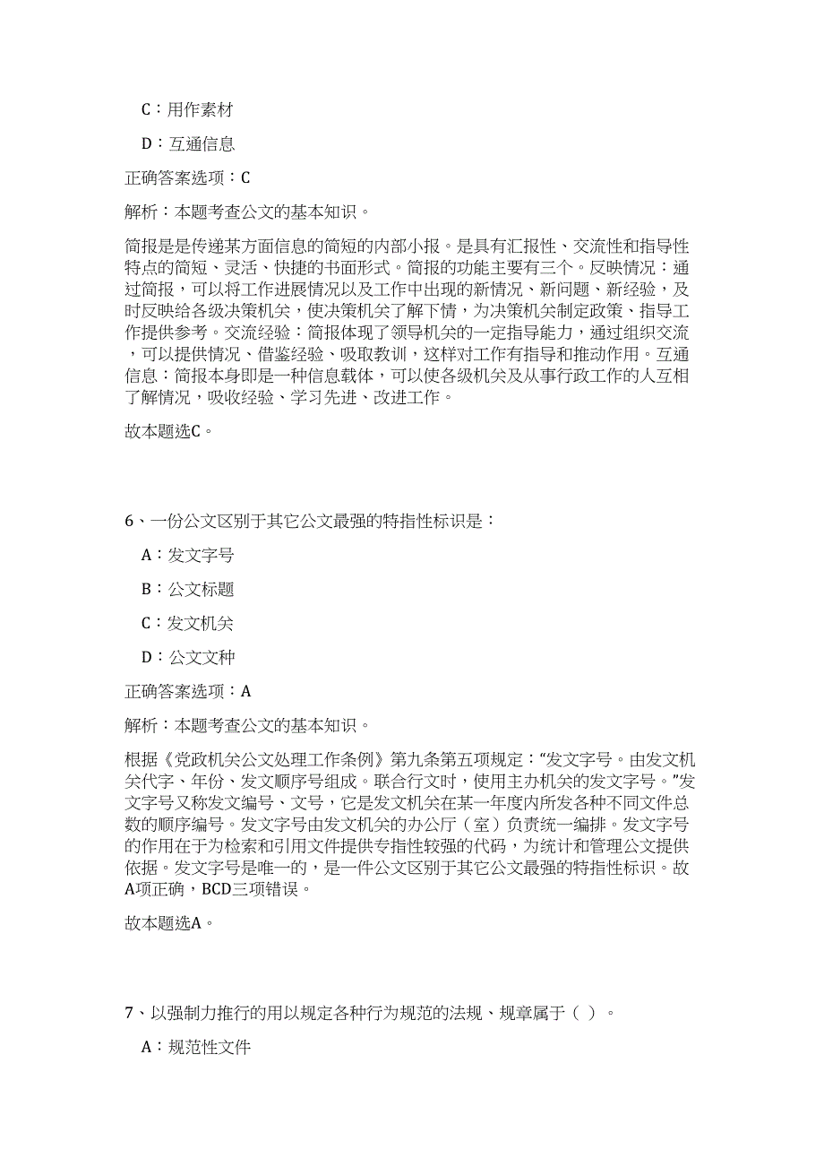 2023年云南五华区事业单位招聘人员难、易点高频考点（公共基础共200题含答案解析）模拟练习试卷_第4页