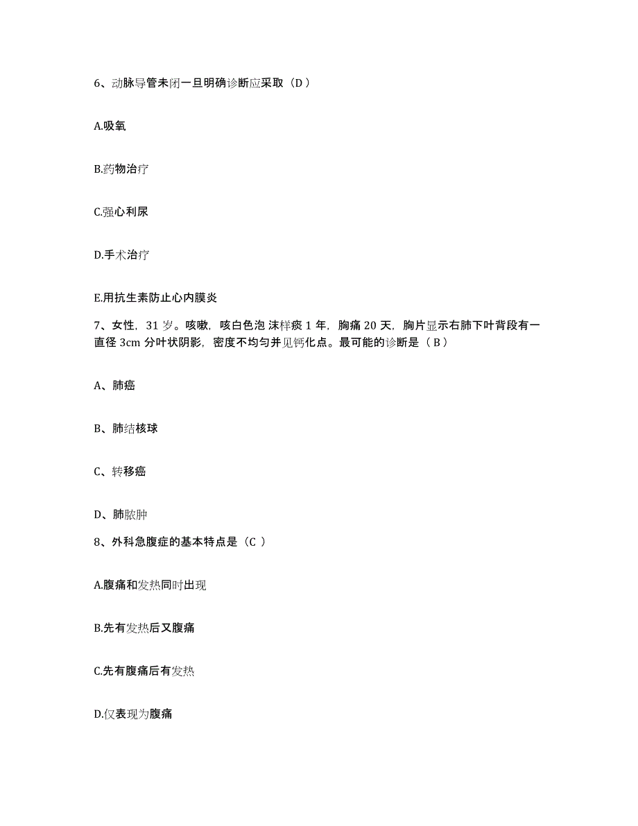 备考2024山东省齐河县中医院护士招聘题库附答案（典型题）_第2页