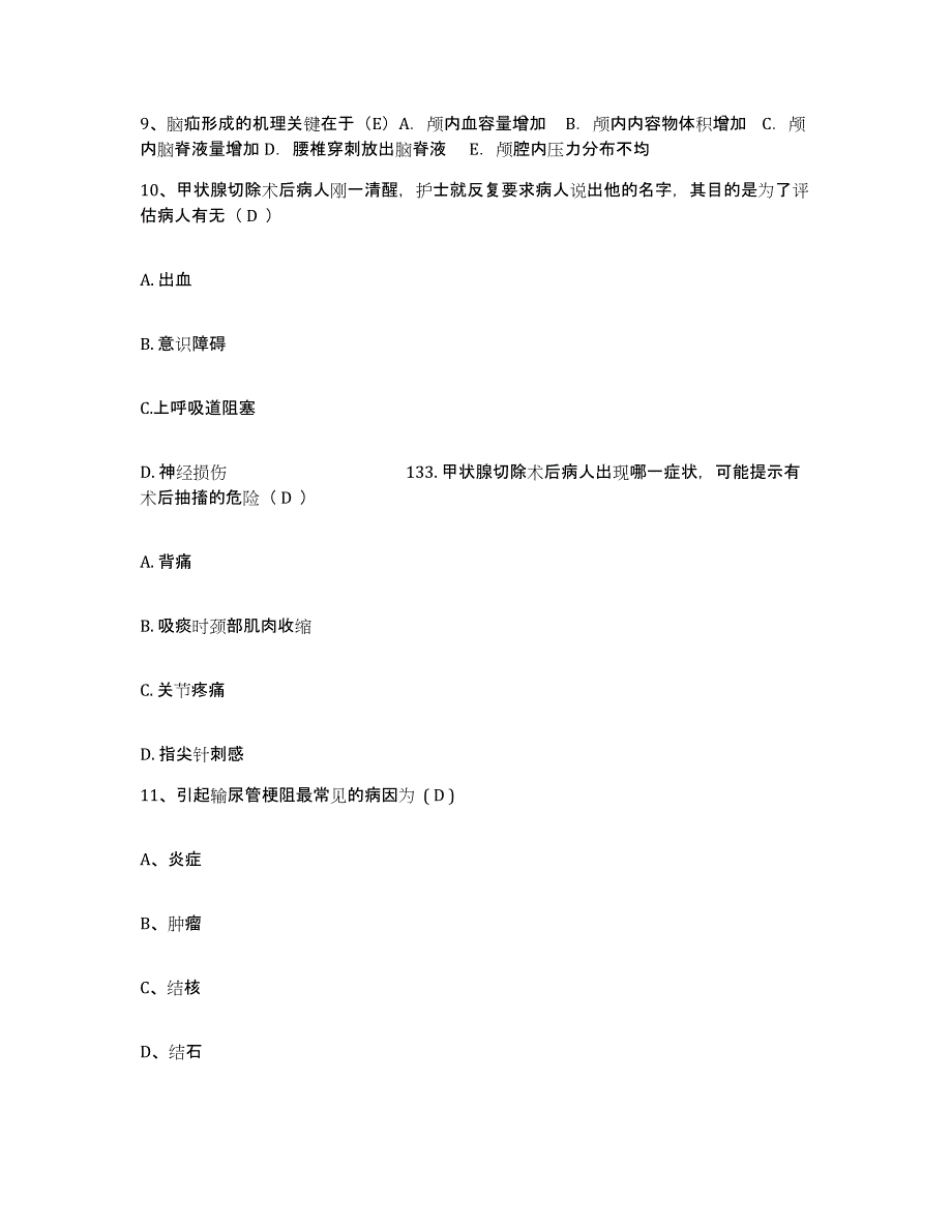 备考2024山东省齐河县中医院护士招聘题库附答案（典型题）_第3页