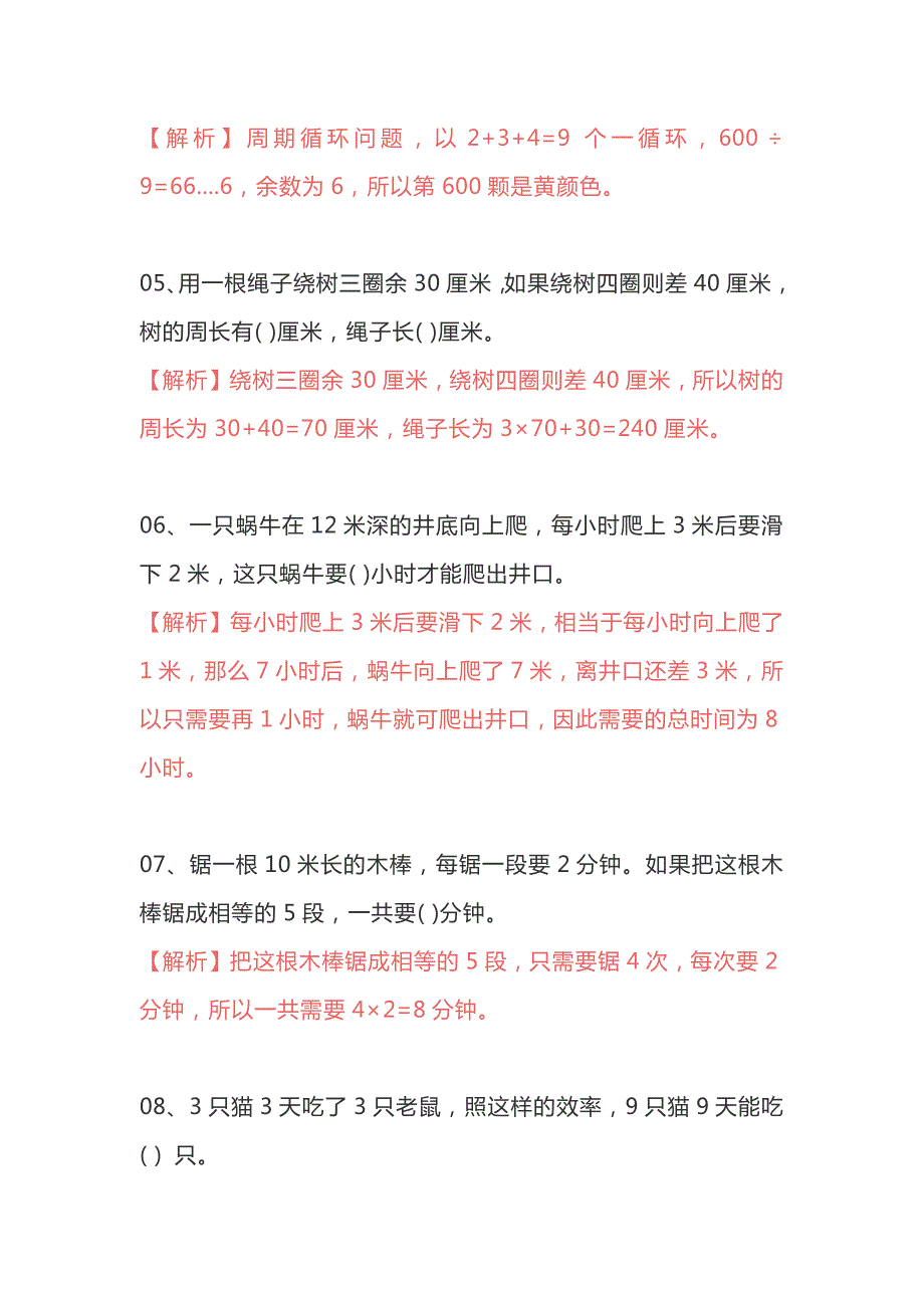 2024年三年级奥数思维题100道有答案和解析_第2页