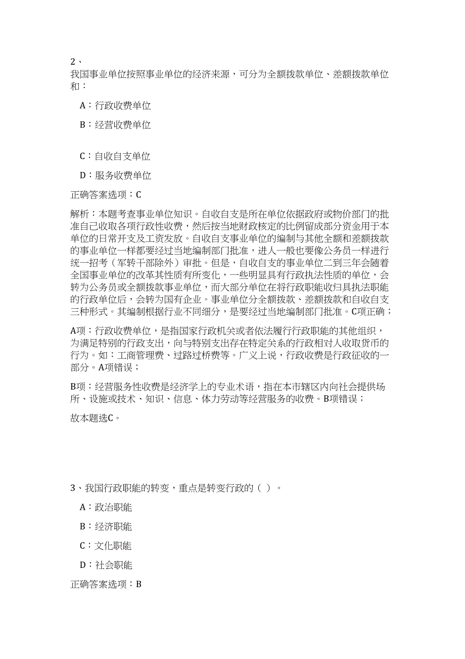 2023年山东日照市莒县引进高层次人才12人难、易点高频考点（公共基础共200题含答案解析）模拟练习试卷_第2页