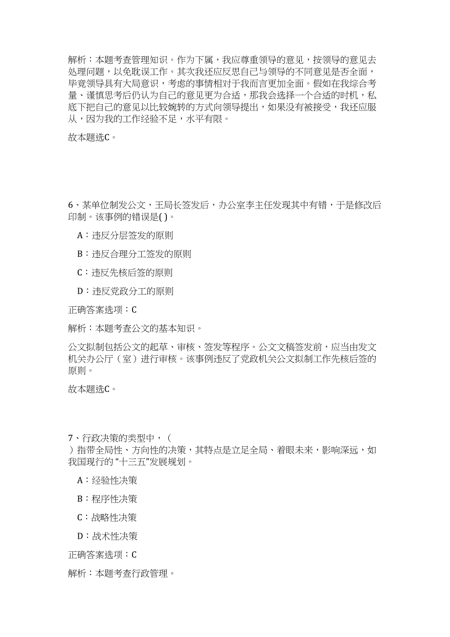 2023年山东日照市莒县引进高层次人才12人难、易点高频考点（公共基础共200题含答案解析）模拟练习试卷_第4页