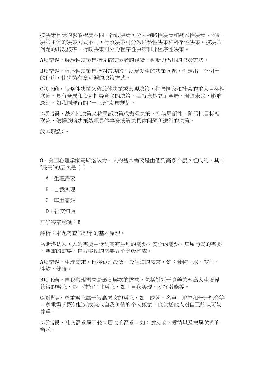 2023年山东日照市莒县引进高层次人才12人难、易点高频考点（公共基础共200题含答案解析）模拟练习试卷_第5页