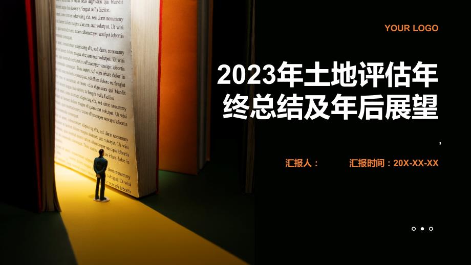 2023年土地评估年终总结及年后展望_第1页