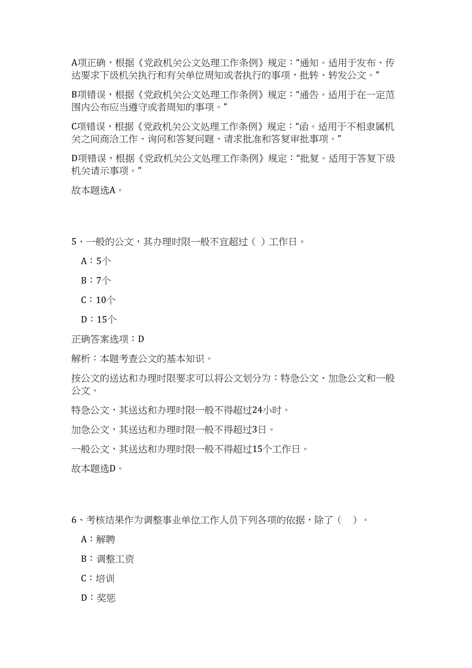 2023年安徽合肥长丰县部分单位招聘（补招）编制外工作人员44人难、易点高频考点（公共基础共200题含答案解析）模拟练习试卷_第4页