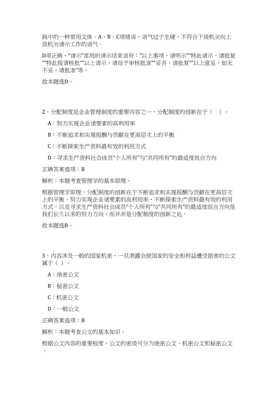 2023年安徽省六安市裕安区事业单位招聘70人难、易点高频考点（公共基础共200题含答案解析）模拟练习试卷_第2页