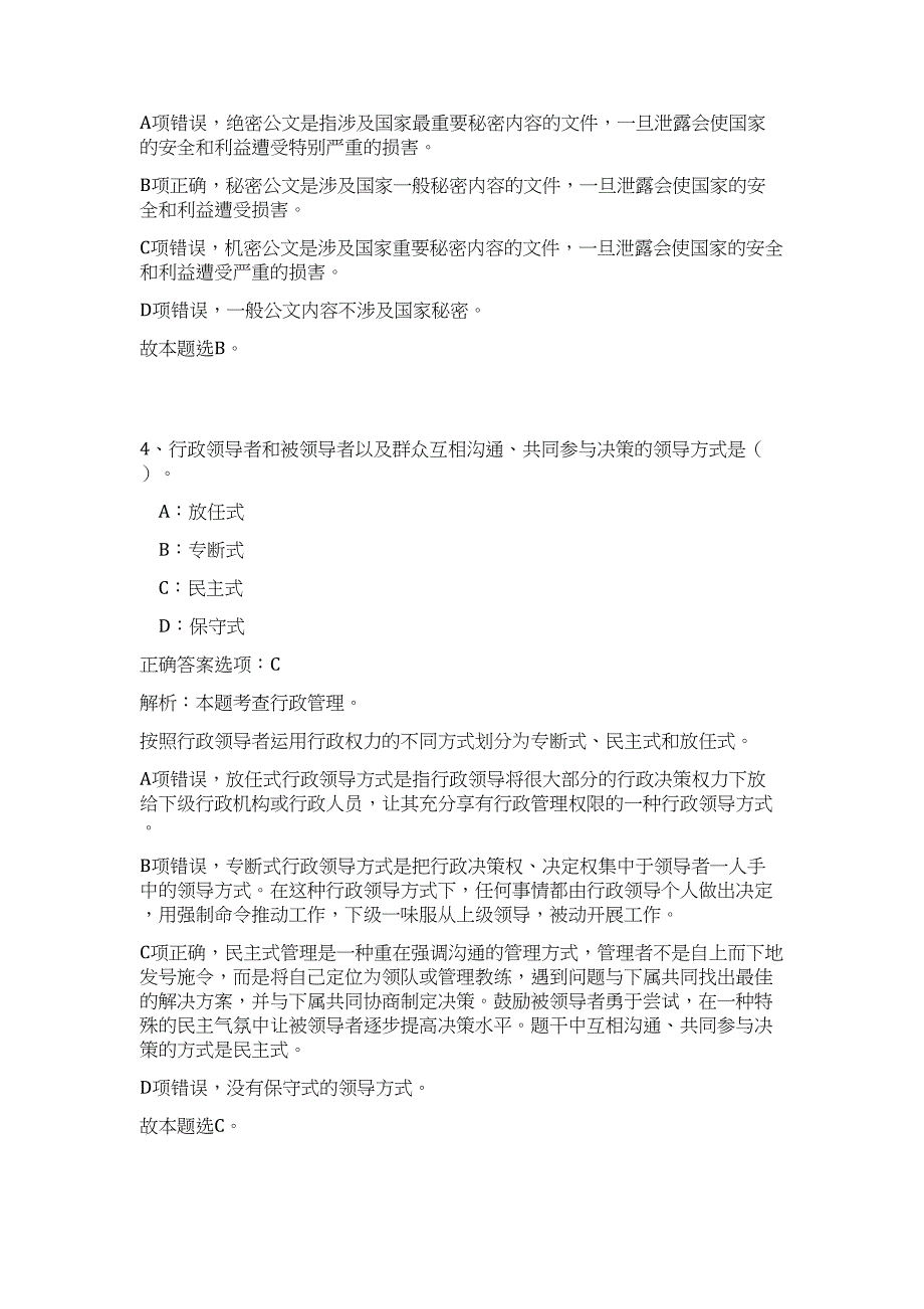 2023年安徽省六安市裕安区事业单位招聘70人难、易点高频考点（公共基础共200题含答案解析）模拟练习试卷_第3页