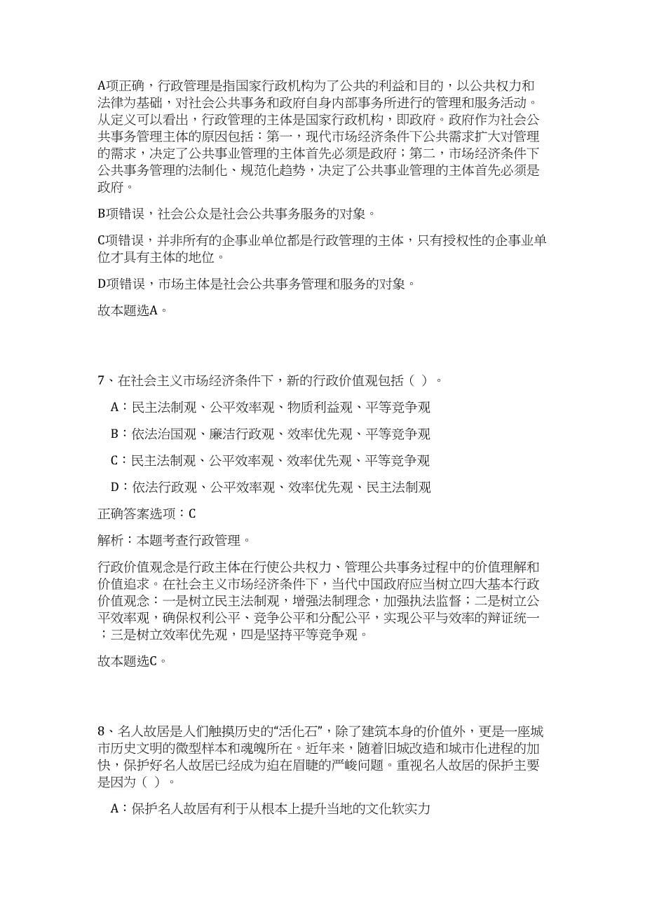 2023年安徽省六安市裕安区事业单位招聘70人难、易点高频考点（公共基础共200题含答案解析）模拟练习试卷_第5页