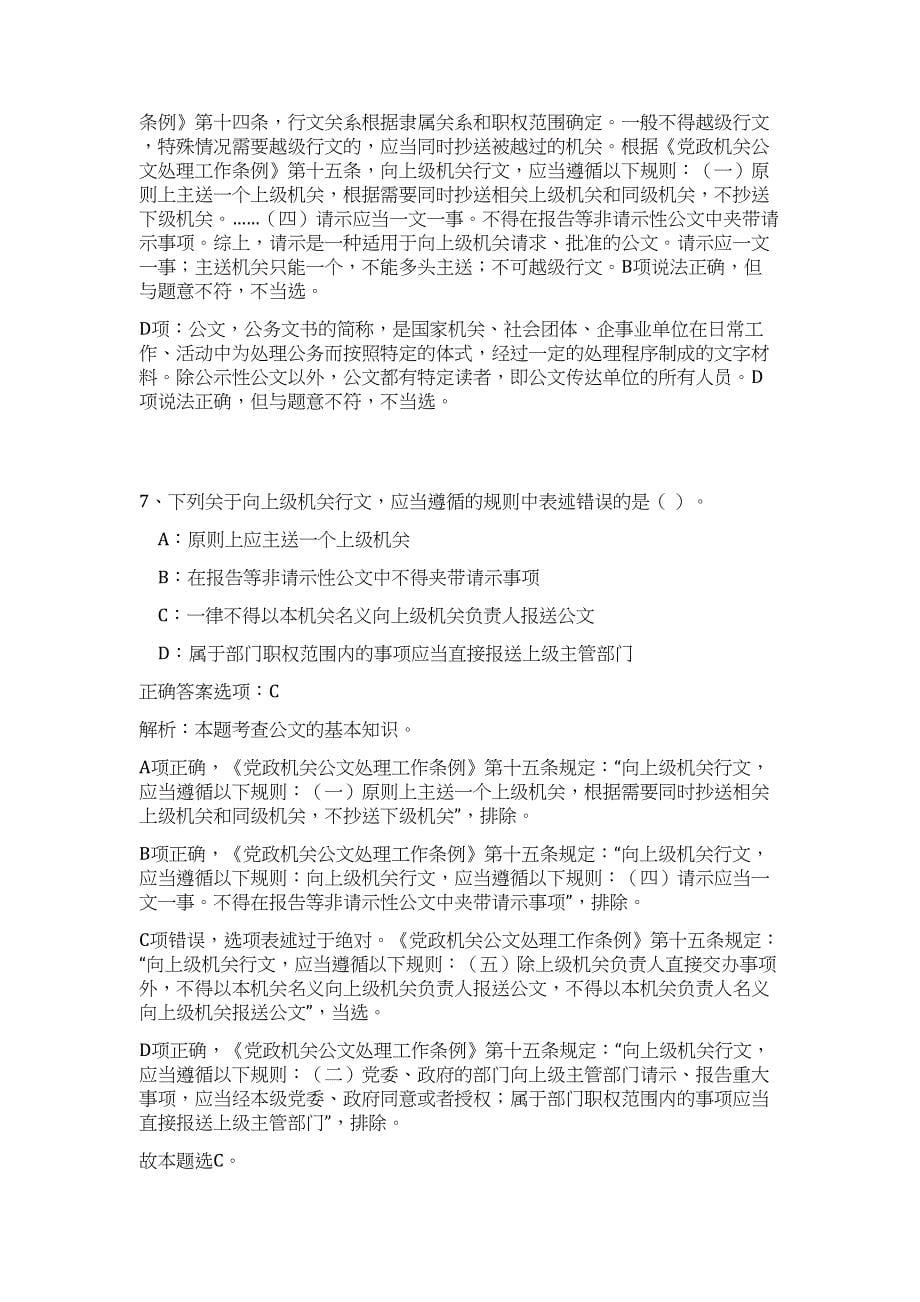 2023年乐山市金口河区招聘事业单位工作人员拟聘用人员难、易点高频考点（公共基础共200题含答案解析）模拟练习试卷_第5页