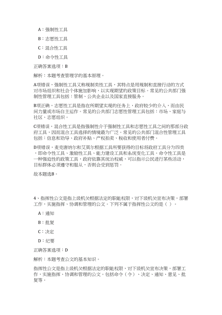 2023年下半年四川自贡市大安区事业单位招考87人难、易点高频考点（公共基础共200题含答案解析）模拟练习试卷_第3页