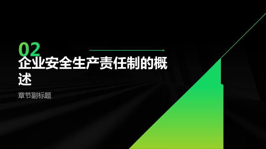 企业安全生产责任制的安全责任分工_第4页