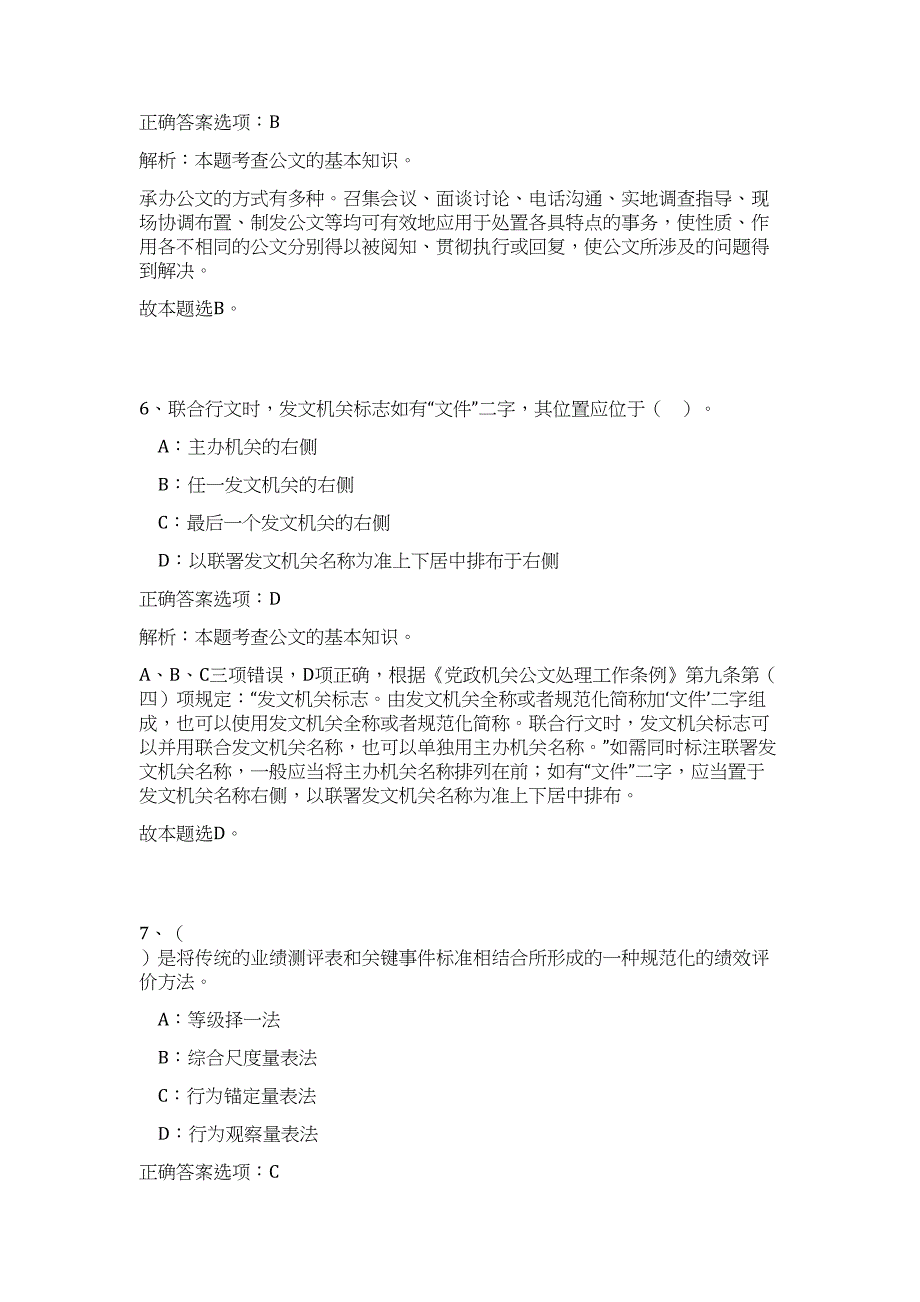 2023年安徽省池州市青阳县事业单位招聘109人难、易点高频考点（公共基础共200题含答案解析）模拟练习试卷_第4页