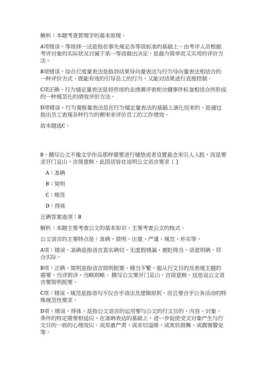 2023年安徽省池州市青阳县事业单位招聘109人难、易点高频考点（公共基础共200题含答案解析）模拟练习试卷_第5页