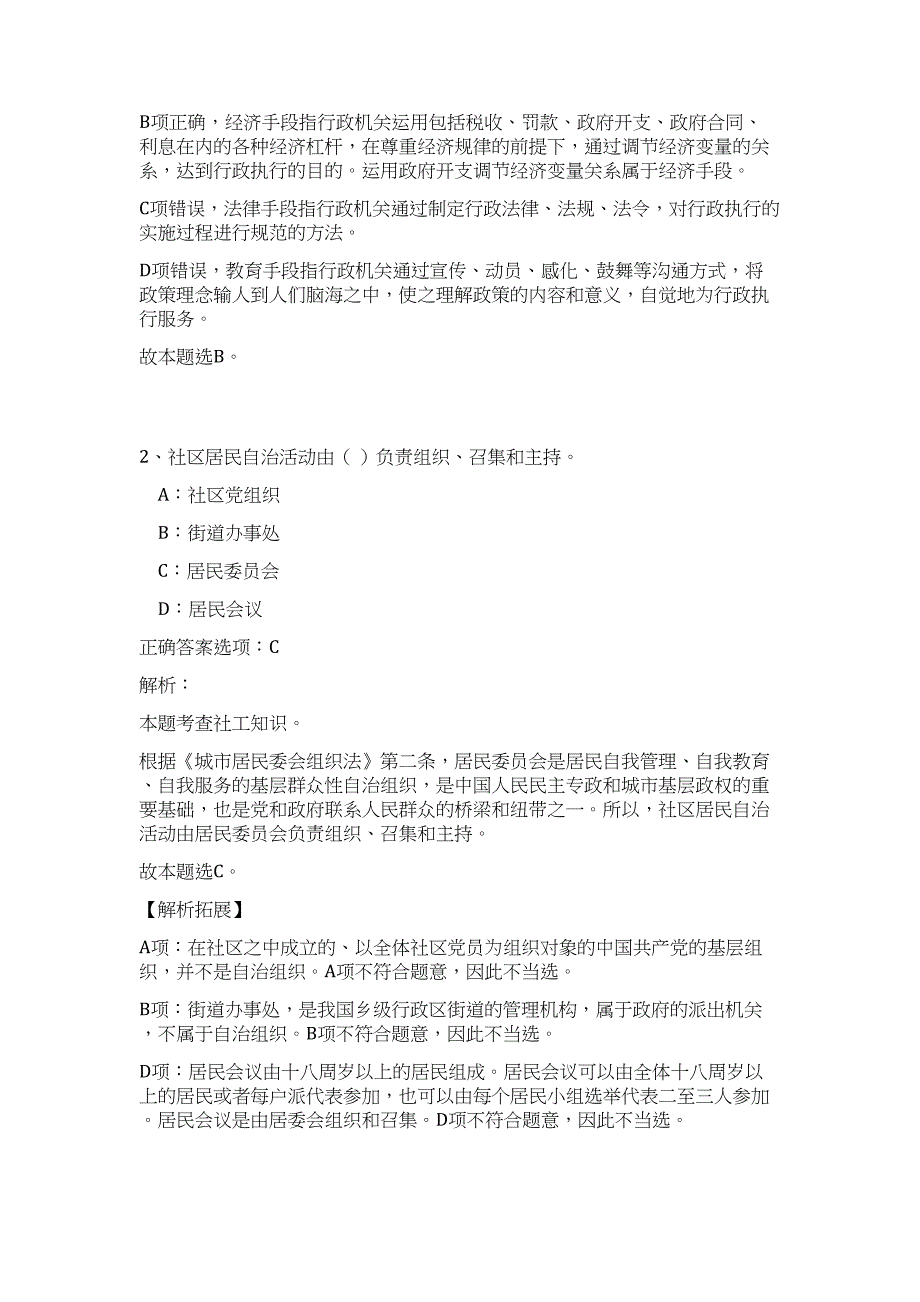 2023年安徽省太和县乡镇事业单位招考难、易点高频考点（公共基础共200题含答案解析）模拟练习试卷_第2页