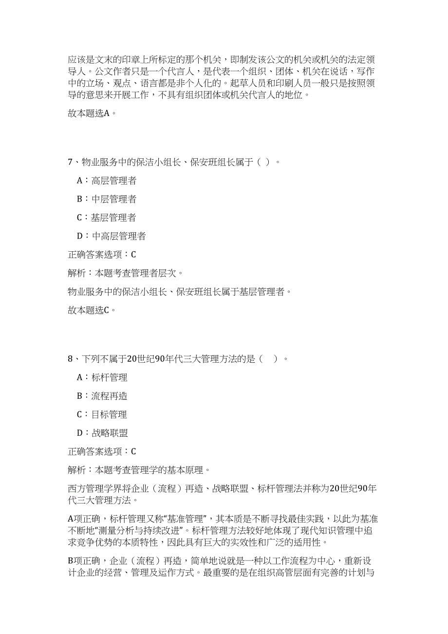 2023年安徽省太和县乡镇事业单位招考难、易点高频考点（公共基础共200题含答案解析）模拟练习试卷_第5页