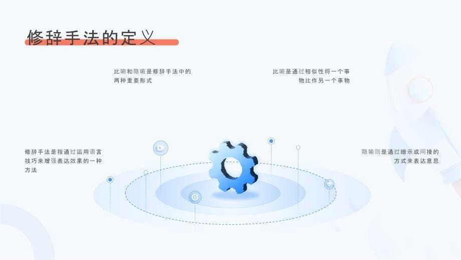 修辞手法：比喻与隐喻在文学中的运用_第5页