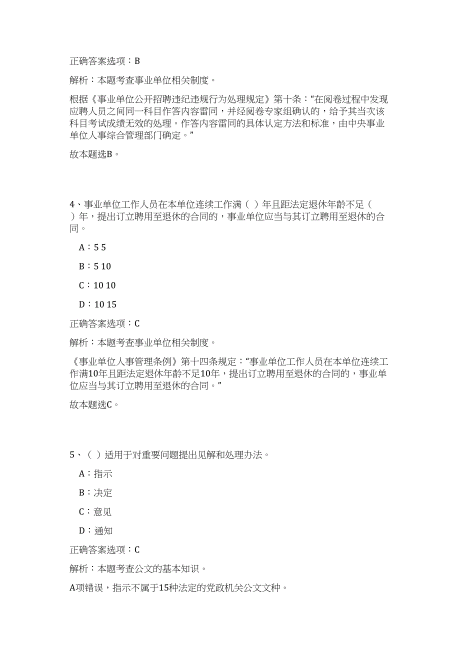 2023年安徽省黄山市黄山区部分事业单位招聘32人难、易点高频考点（公共基础共200题含答案解析）模拟练习试卷_第3页