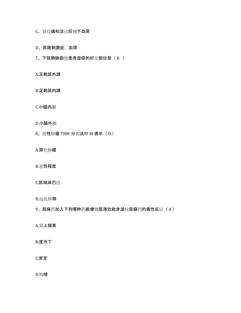 备考2024山东省济南市传染病医院护士招聘试题及答案_第3页