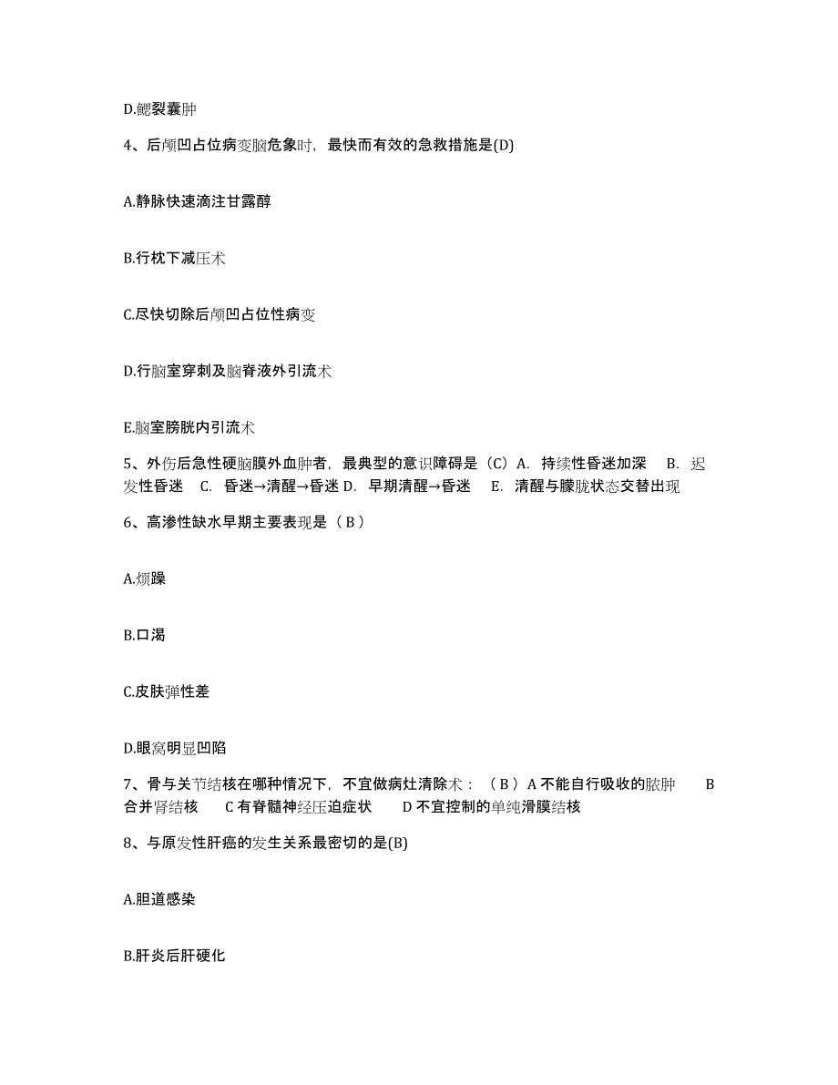 备考2024山东省枣庄市山亭区人民医院护士招聘每日一练试卷A卷含答案_第2页