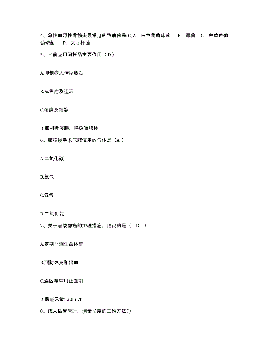 备考2024山东省沂南县人民医院护士招聘能力测试试卷B卷附答案_第2页