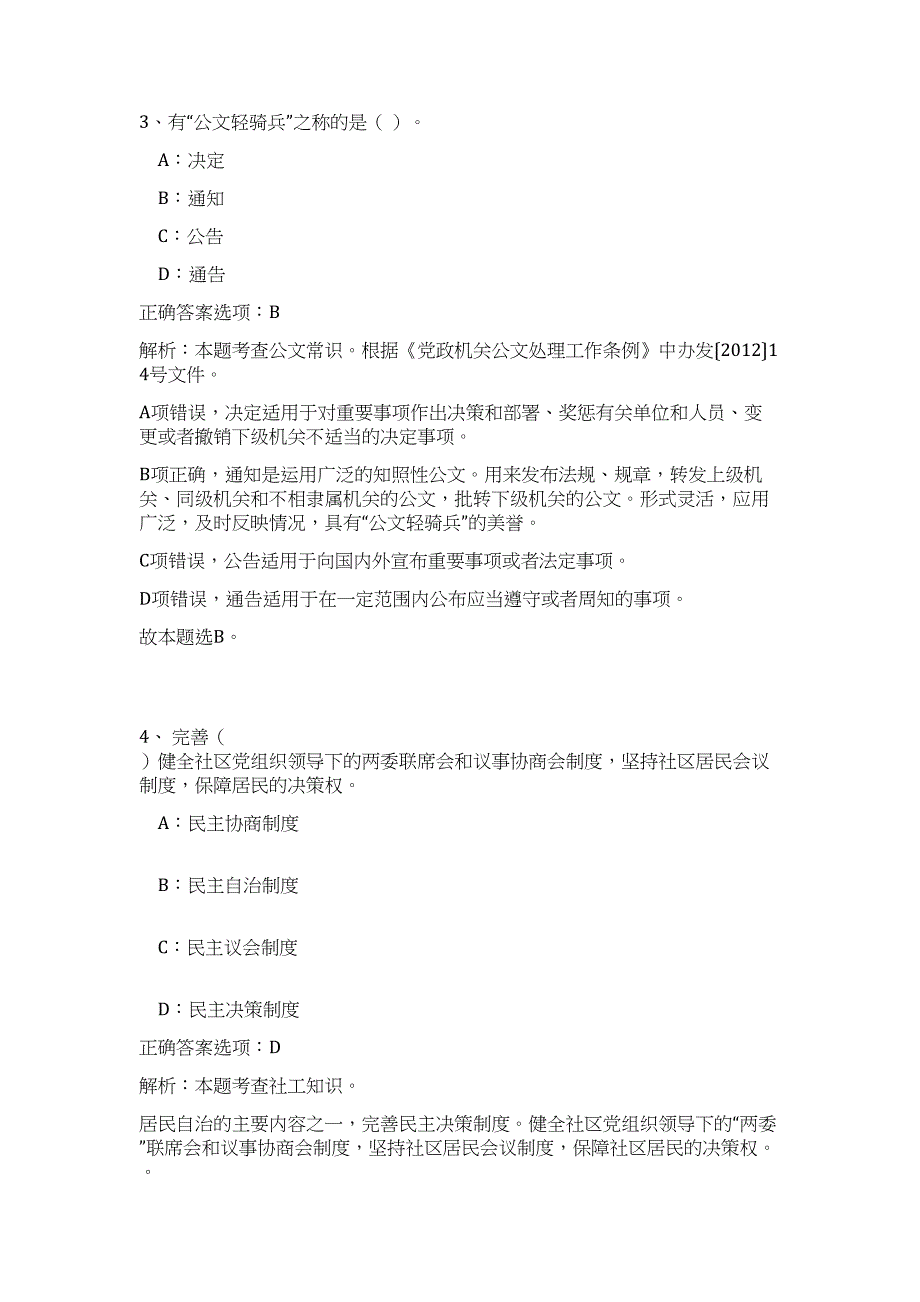 2023年下半年江苏南京市级机关事务管理局所属事业单位招考难、易点高频考点（公共基础共200题含答案解析）模拟练习试卷_第3页