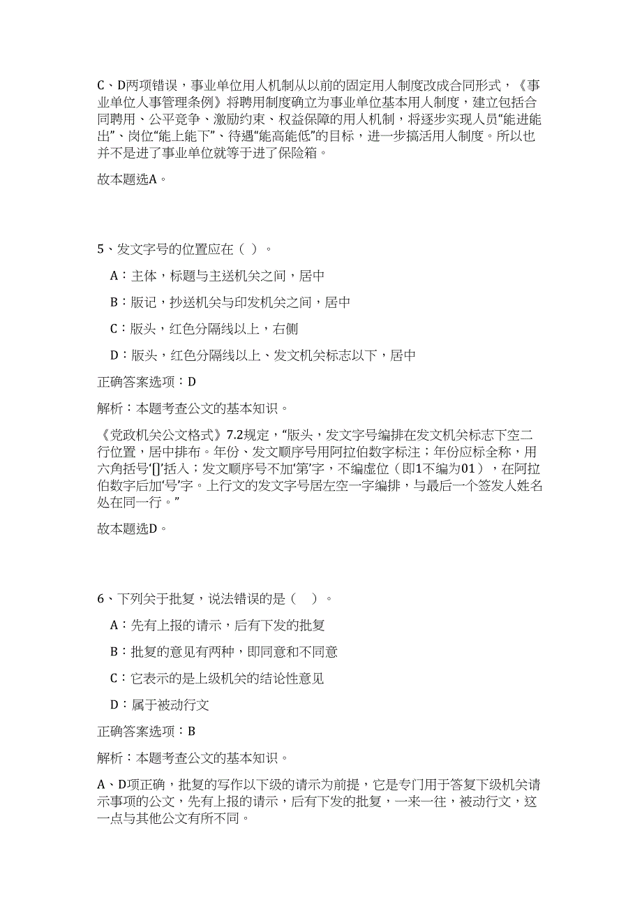 2023年四川巴中平昌县招聘卫生事业单位专业技术工作人员40人难、易点高频考点（公共基础共200题含答案解析）模拟练习试卷_第4页