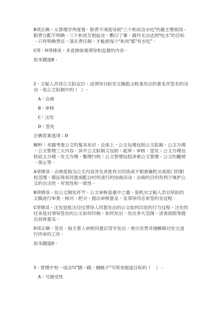 2023年山东建筑工程质量检测站事业单位招考难、易点高频考点（公共基础共200题含答案解析）模拟练习试卷_第2页