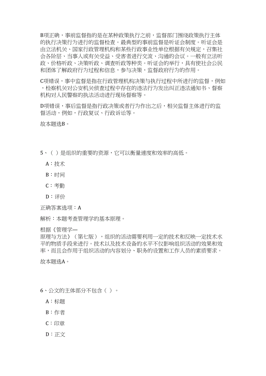 2023年山东建筑工程质量检测站事业单位招考难、易点高频考点（公共基础共200题含答案解析）模拟练习试卷_第4页