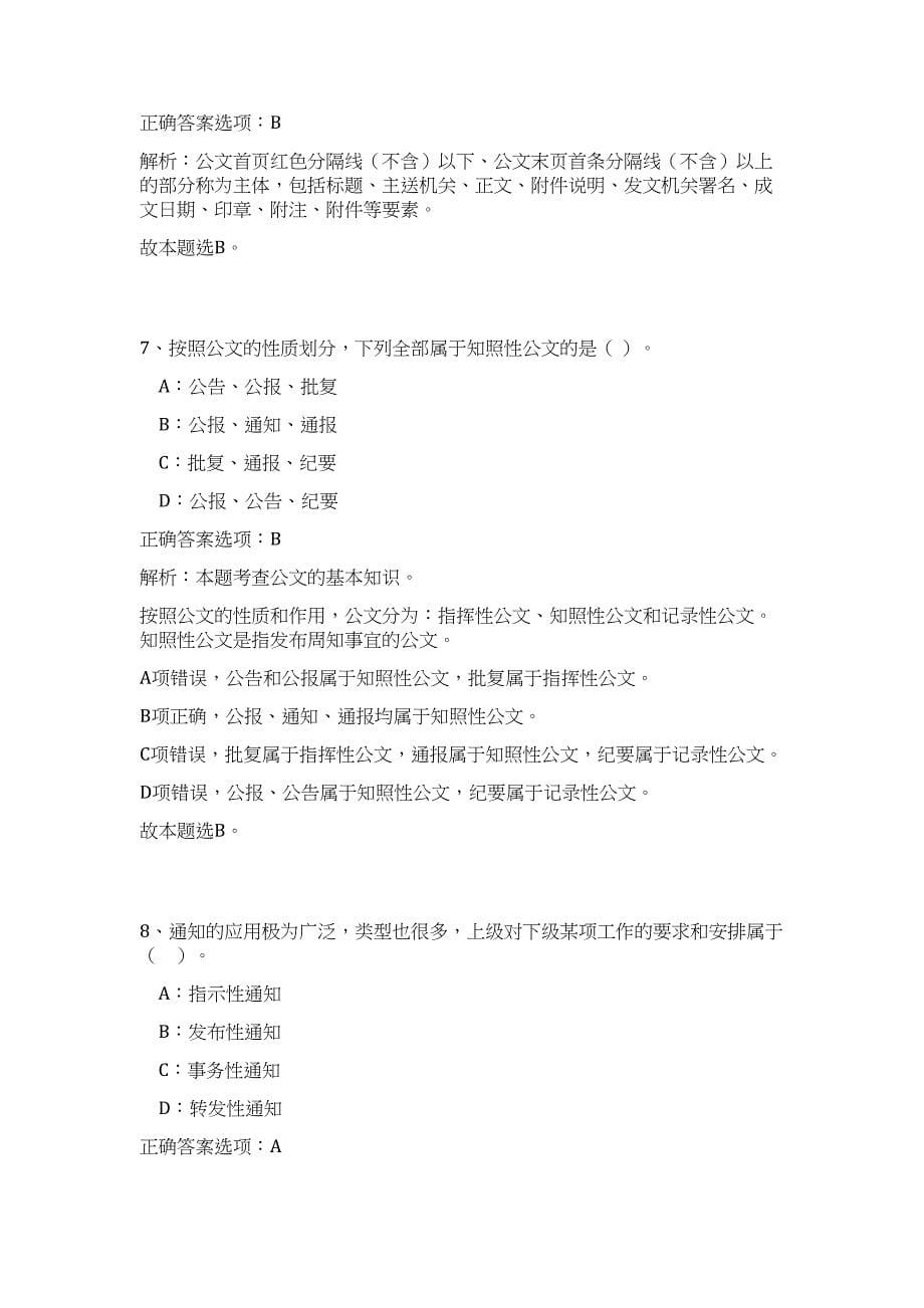 2023年山东建筑工程质量检测站事业单位招考难、易点高频考点（公共基础共200题含答案解析）模拟练习试卷_第5页