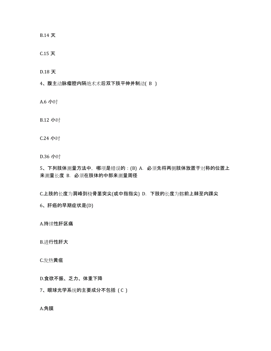 备考2024安徽省长丰县第二人民医院护士招聘题库及答案_第2页