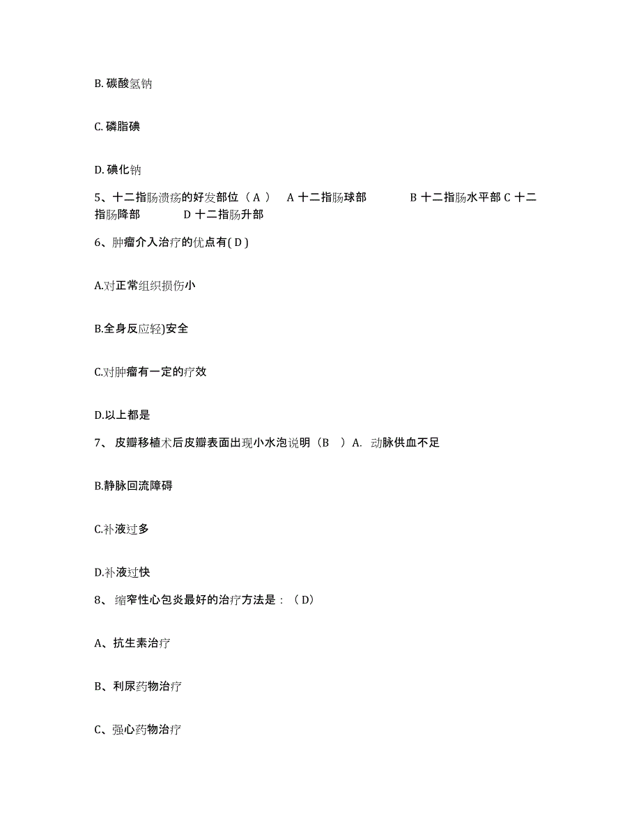 备考2024安徽省肥西县人民医院护士招聘押题练习试卷A卷附答案_第2页